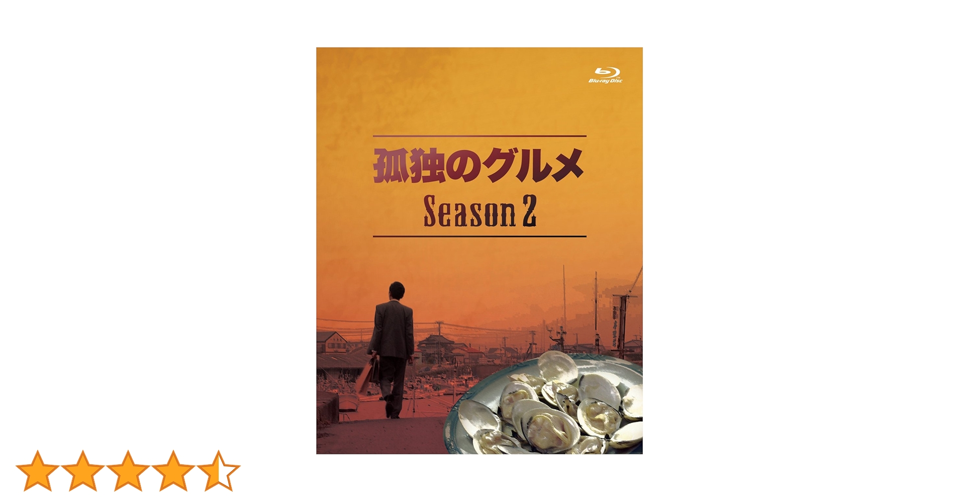 孤独のグルメ Season2 Blu-ray BOX〈4枚組〉初回限定版 孤独のグルメ